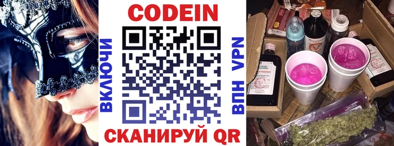 Кодеиновый сироп Lean Purple Drank  Купить  Канск 